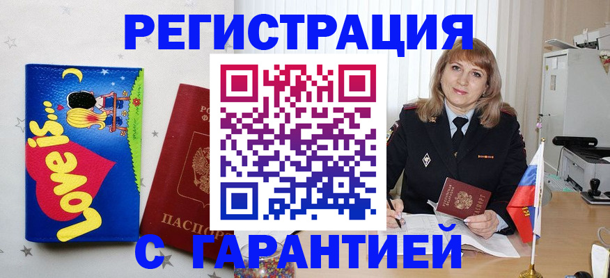 временная регистрация в квартире в Лермонтове