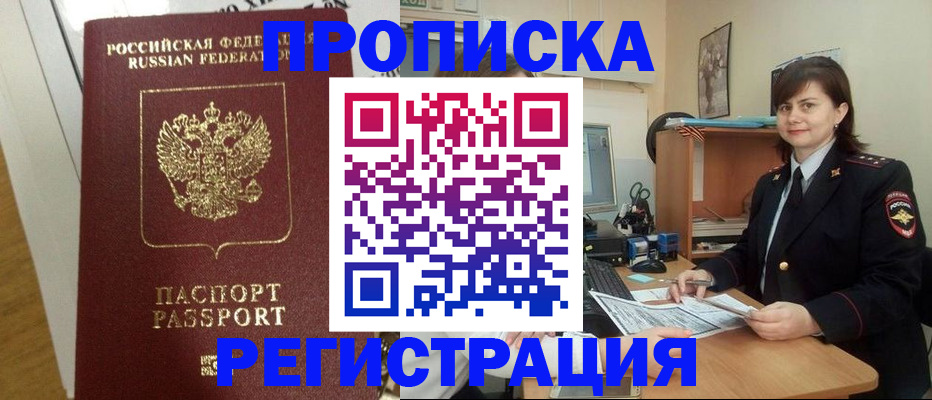 прописка регистрация в Лермонтове